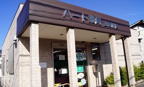 那珂川市ハート薬局